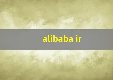 alibaba ir